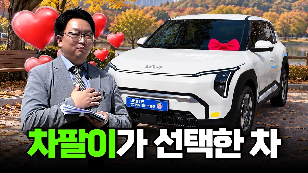 EV3 아무나 이 가격에 못 탑니다|영업사원이 알려주는 초특가 잡는 방법