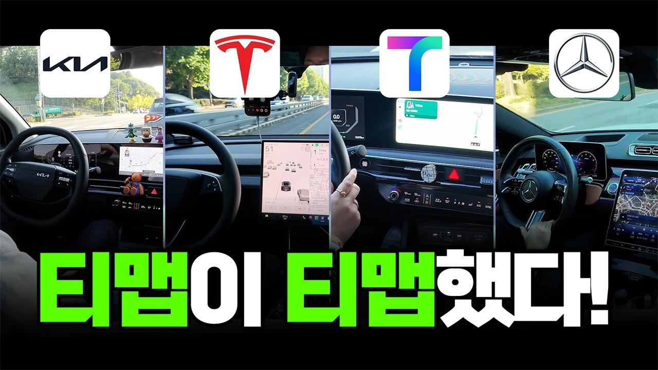 티맵 설욕전 충격적인 결과는?! 2026 네비게이션 비교테스트 I 티맵, 테슬라 순정, 기아 순정, 벤츠 순정