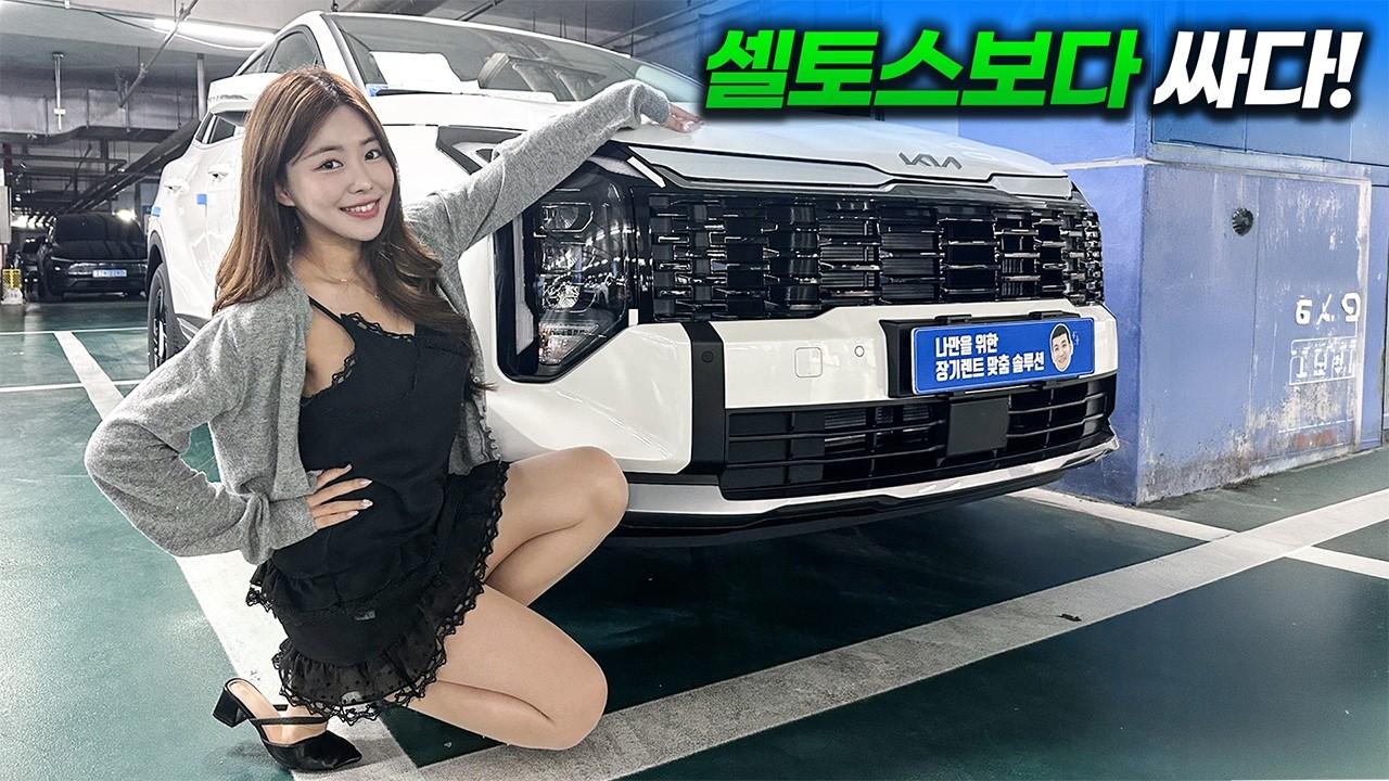 2027 스포티지 실속옵션 다 넣었는데 월 43만원! 카베이 장기렌트 단독 특가 받아왔습니다