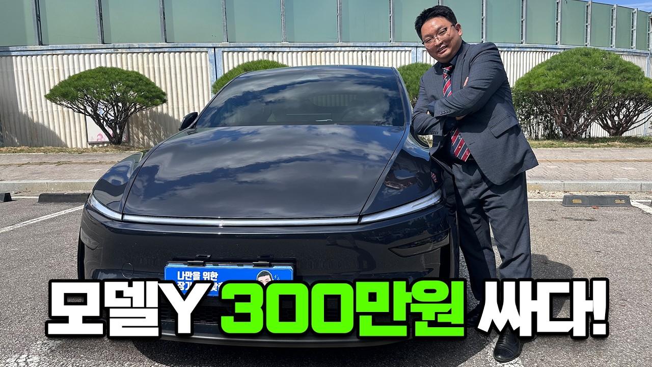 테슬라 모델Y 주니퍼 영업사원이 출고한 실제 견적 공개 | 카베이 조성진 과장